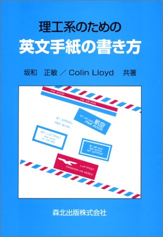 オライリー 無料電子書籍 理工系のための英文手紙の書き方 バイ