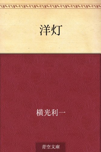 オライリー 無料電子書籍 洋灯 バイ