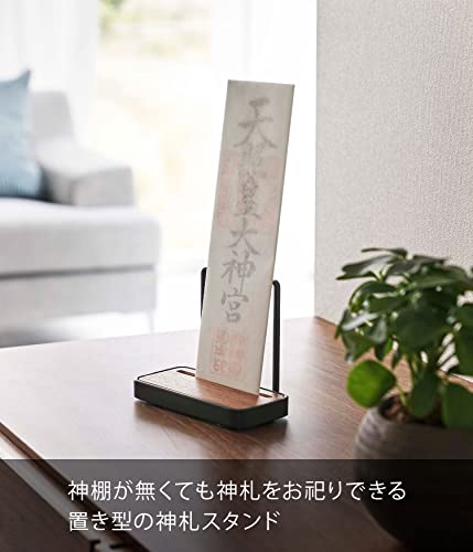 山崎実業(Yamazaki) 神札スタンド シングル ブラック 約W12×D6.5×H10.5cm タワー tower 簡易神棚 お札立て 置き型タイプ 5837 2枚目