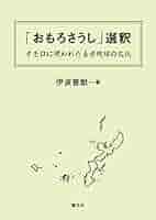 「おもろさうし」全22巻 尚家本の影印本セット（ひるぎ社.1979） おもろさうし 上 (岩波文庫 黄 142-1) | 外間 守善 |本 | 通販