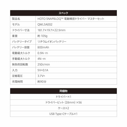 HOTO SNAPBLOQ 電動精密ドライバーマスターセット の商品画像 7