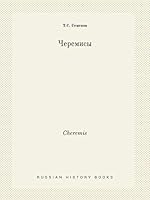 Cheremis 5519440050 Book Cover