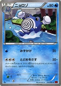 Amazon.co.jp: ニョロゾ/ポケモンカードXY ライジングフィスト