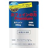カフェインの力Premium 【製薬会社との共同開発により、1日あたりカフェイン300mg配合】 業界No.1の13無添加 糖分ゼロ 60錠 1ヶ月分 錠剤 サプリ 国内製造 (1)