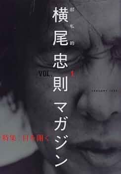 横尾忠則マガジン　VOL.1〜6 横尾忠則マガジン 全6冊揃 | 古書サンカクヤマㅤㅤㅤㅤㅤㅤㅤㅤ
