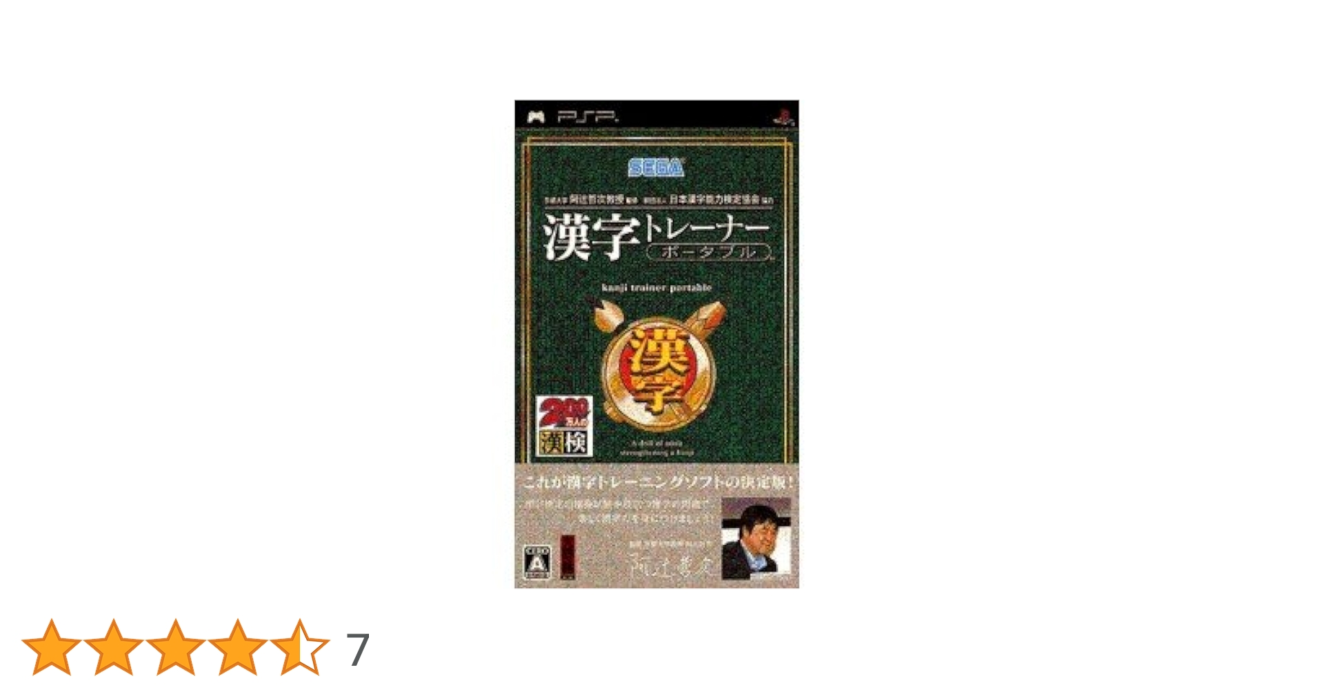 京都大学 阿辻哲次教授監修 財団法人日本漢字能力検定協会協力 漢字トレーナー ポータブル - PSP Amazon | 京都大学 阿辻哲次教授監修 財団法人日本漢字能力検定