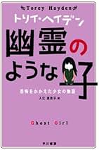 Amazon.co.jp: トリイ ヘイデン: 本