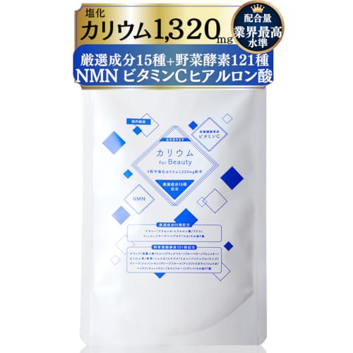 【女性に嬉しい贅沢成分配合】1320mg塩化カリウム配合 NMN ビタミンC プラセンタ ヒアルロン酸 121種野菜酵素 マカ配合