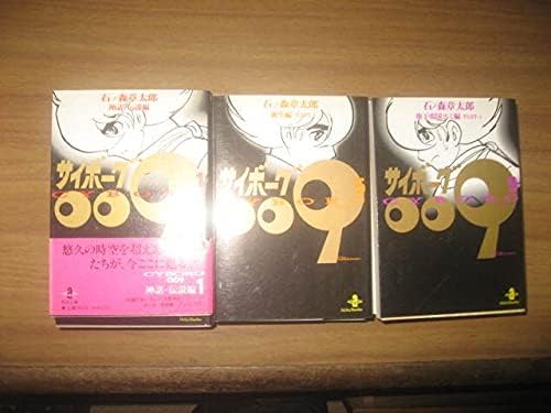 Si 石ノ森章太郎 サイボーグ００９ １ ２２巻 新生活 秋田文庫 アラカルト別巻 ２３冊一括