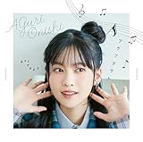 大西亜玖璃の「あなたにアグリー□」VOL.1 | 大西亜玖璃