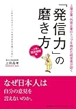 上場企業、外資企業のトップを務めた経営者が説く　「発信力」の磨き方　現状理解編