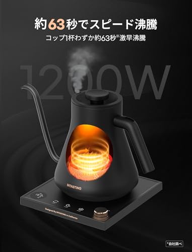 intasting - 電気ケトル コーヒー 1°C単位の温度調節 コーヒー ケトル