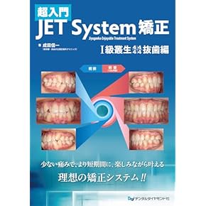 SALE～歯科、歯列矯正の本 Amazon.co.jp: 歯科矯正学 - 臨床歯科学: 本