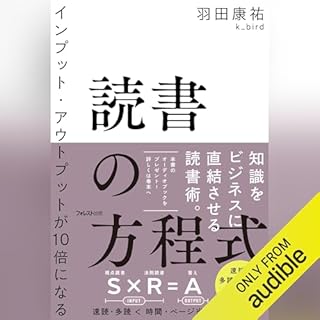 『インプット・アウトプットが10倍になる読書の方程式』のカバーアート