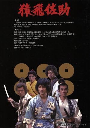 甦るヒーローライブラリー 第17集 猿飛佐助 DVD-BOX HDリマスター版… Amazon.co.jp: 甦るヒーローライブラリー 第17集 猿飛佐助 DVD