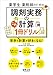 薬学生・薬剤師のための　調剤実務の計算これ１冊ドリル〜苦手な計算が好きになる！