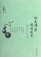 The Rivers And Hills of San Mao 7511329837 Book Cover