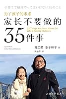 35 things parents should not do 7542665391 Book Cover