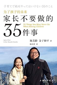 Paperback 35 things parents should not do(Chinese Edition) [Chinese] Book