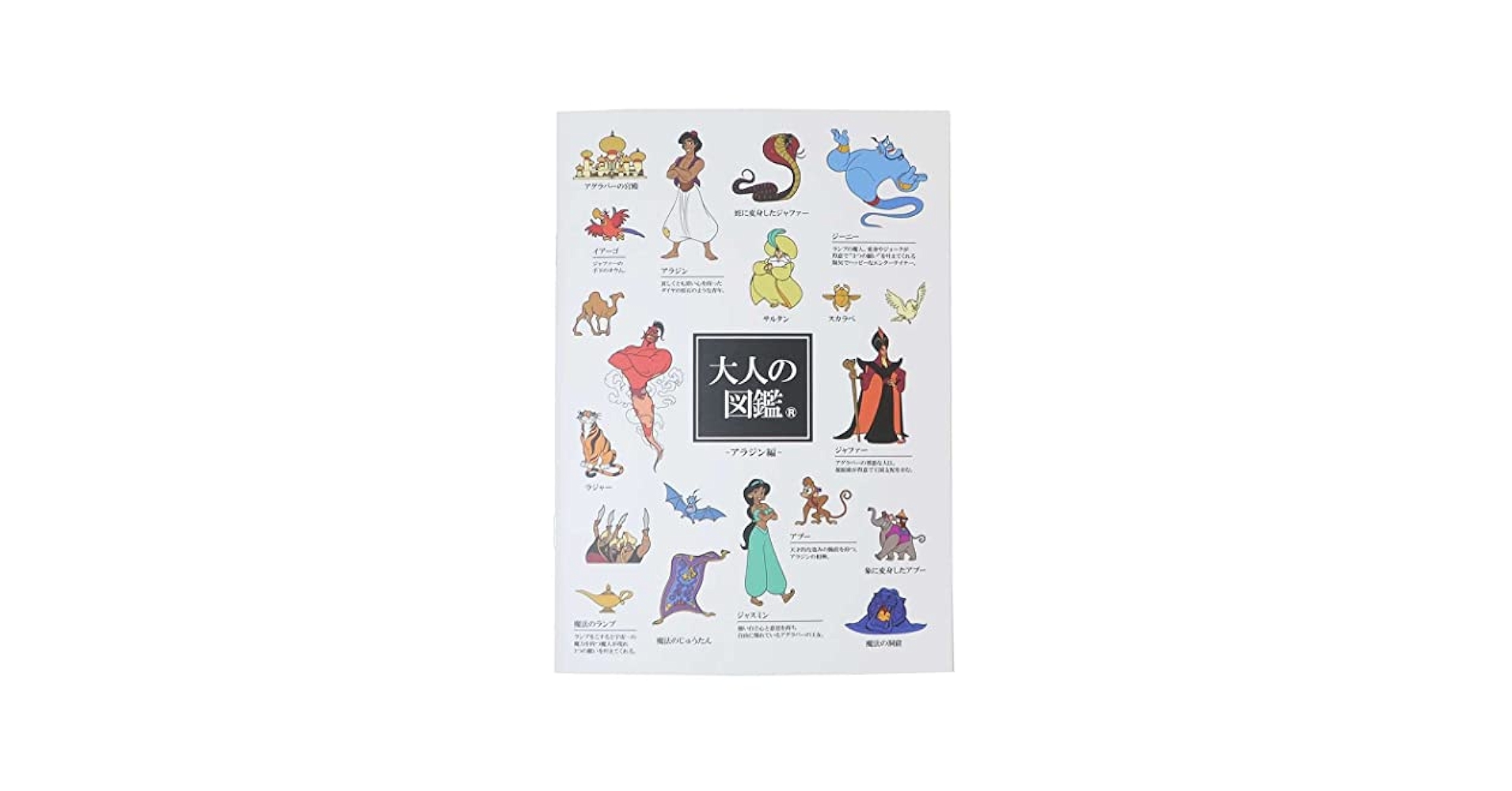 Amazon.co.jp: アラジン[方眼ノート]大人の図鑑A5綴じノート