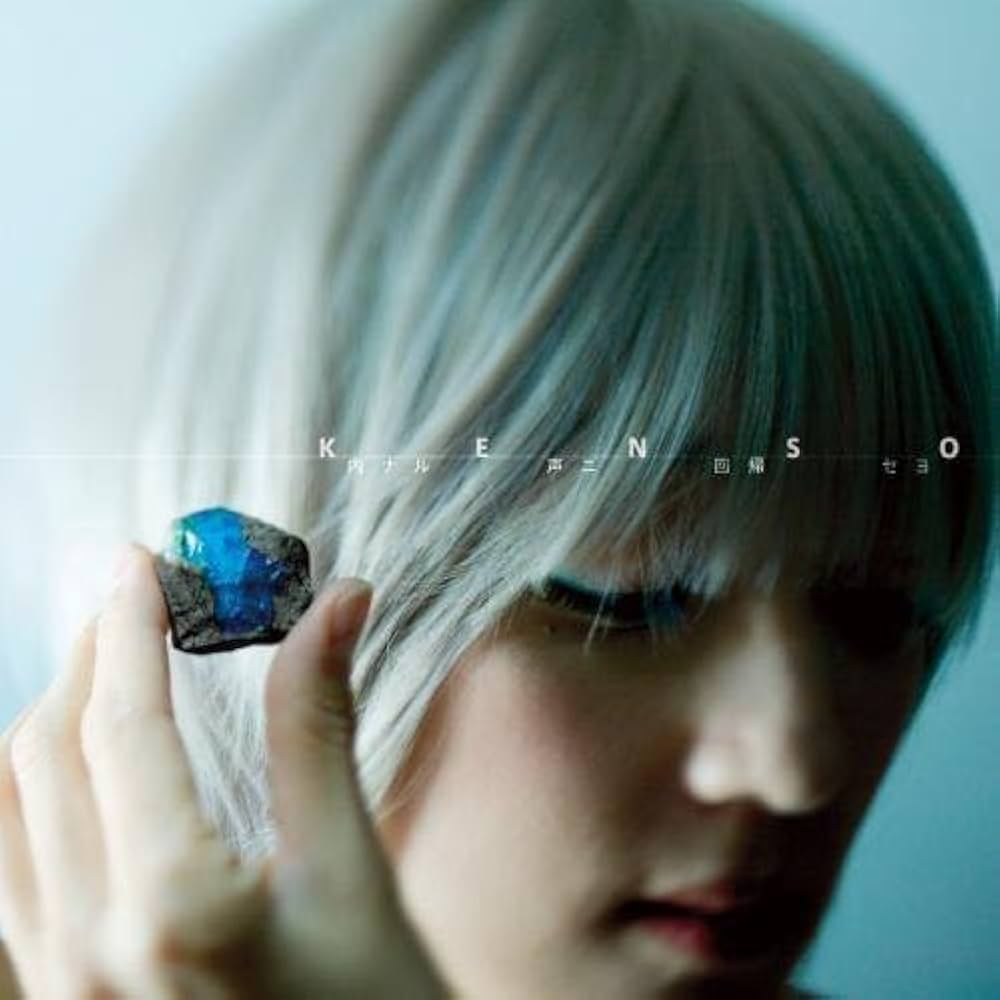 ゆく魂 Amazon.co.jp: 内ナル声ニ回帰セヨ: Music