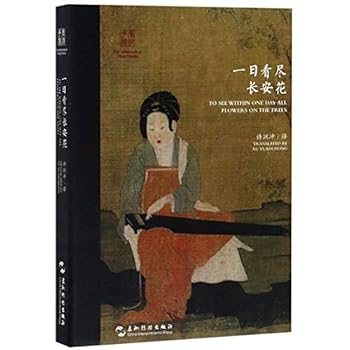Hardcover To See Within One Day All Flowers on the Trees [Chinese] Book