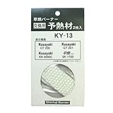 新富士バーナー(Shinfuji Burner) 灯油式草焼バーナー交換部品 予熱材 白色 2枚入 KY-13