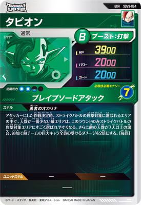 Amazon.co.jp: ドラゴンボールスーパーダイバーズ SDV9-064 タピオン