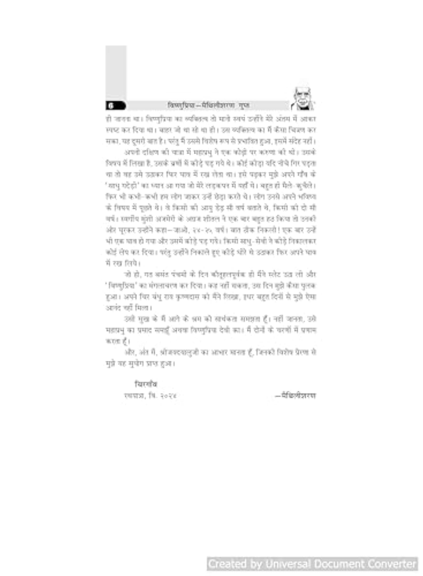 Vishnupriya Hindi Magazine