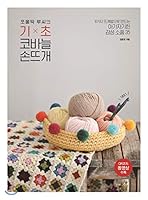 The base of a clumsy lucid crochet 8968331510 Book Cover