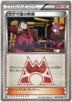 Amazon Co Jp ポケモンカードゲームxy マグマ団の幹部 コンセプトパック マグマ団vsアクア団 ダブルクライシス Pmcp1 シングルカード ホビー 通販