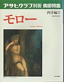 モロー