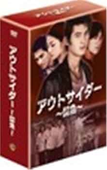 Amazon.co.jp: アウトサイダー ~闘魚~ (ファースト・シーズン