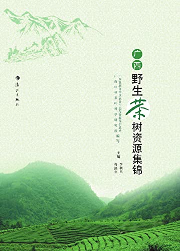 广西野生茶树资源集锦