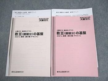 Amazon.co.jp: WY11-081 東京出版教育ラボ 大数ゼミ 数学 高校生クラス