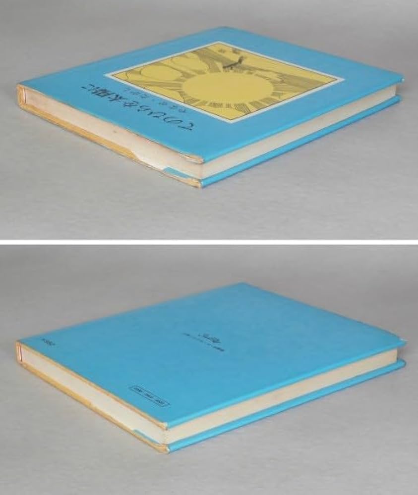 希少】 てのひらを太陽に やなせ・たかし サンリオ出版 希少