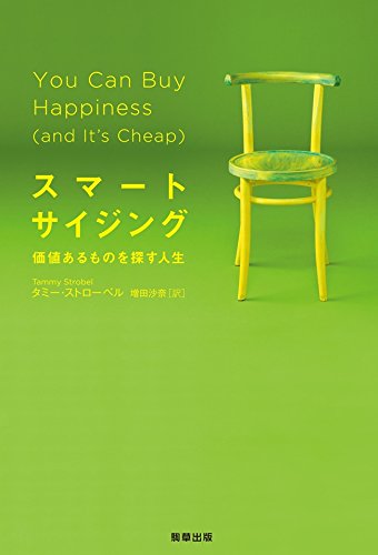 スマホ 無料電子書籍 スマートサイジング バイ