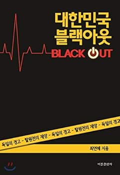 Paperback Korea Blackout (Korean Edition) [Korean] Book