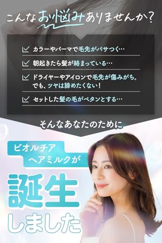 Bio Lucia ビオルチア ヘアミルク 120g