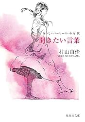 Amazon.co.jp: 優しい秘密 おいしいコーヒーのいれ方 VIII (集英社文庫