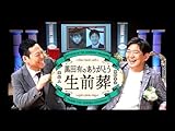 発起人・東野幸治。黒田有のありがとう生前葬
