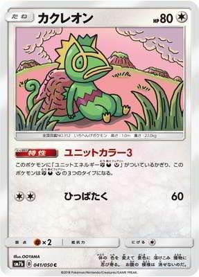 Amazon.co.jp: ポケモンカードゲーム/PK-SM7B-041 カクレオン C : ホビー