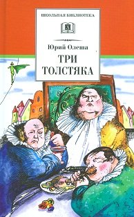 Hardcover Tri tolstyaka [Russian] Book