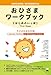 おひさまワークブック[はじめのいっぽ]: 子どものための日本語 (Ohisama [First Steps])
