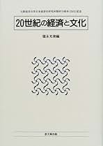 【中古】 日本農法史研究 畑と田の再結合のために/農山漁村文化協会/徳永光俊 日本農法史研究: 畑と田の再結合のために (大阪経済大学日本経済