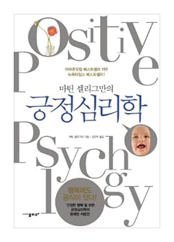 Paperback Positive Psychology (Korean edition) [Korean] Book