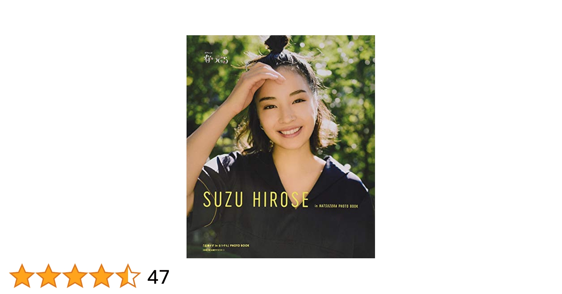 なつぞら　ポスター　朝ドラ　広瀬すず 広瀬すず主演、朝ドラ100作目『なつぞら』ポスタービジュアル