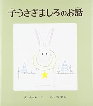 JP Oversized Kousagi Mashiro No Ohanashi Book