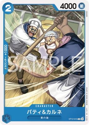 Amazon.co.jp: ONE PIECEカードゲーム ST12-015 パティ＆カルネ C