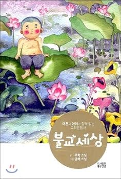 Paperback Buddhist world (Korean Edition) [Korean] Book